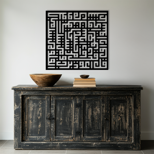 Kufi Felâk Sûresi Ahşap Duvar Tablosu