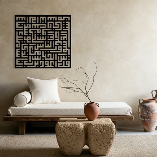 Kufi Nâs Sûresi Ahşap Duvar Tablosu