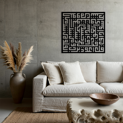 Kufi Felâk Sûresi Ahşap Duvar Tablosu