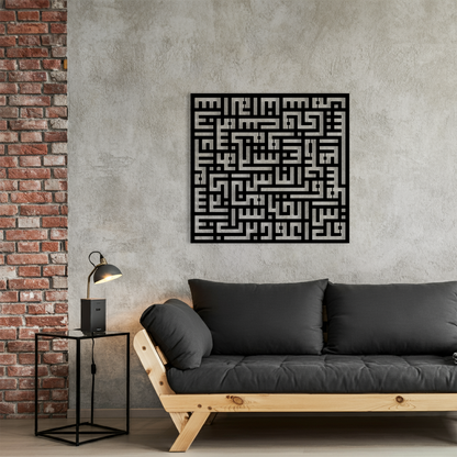 Kufi Nâs Sûresi Ahşap Duvar Tablosu